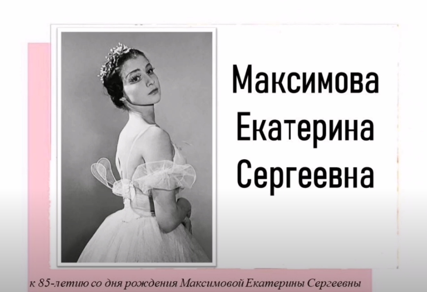 Искусство онлайн. К 85-летию Максимовой Екатерины Сергеевны.